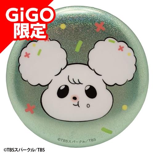 【まんぷくもる子】火曜ドラマ｢君の好きは無敵｣キラキラ缶バッジ～GiGO限定～