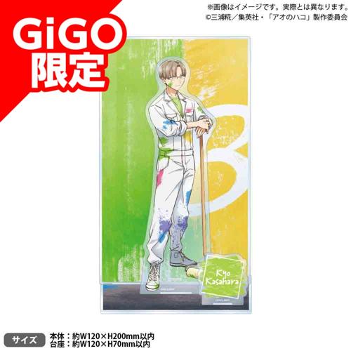 【笠原匡】アオのハコ ビッグジオラマアクリルフィギュア～GiGO限定～