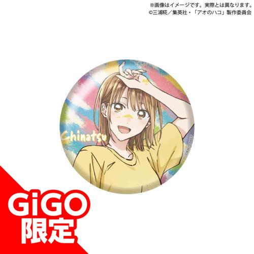 【鹿野千夏】アオのハコ ビッグ缶バッジ～GiGO限定～