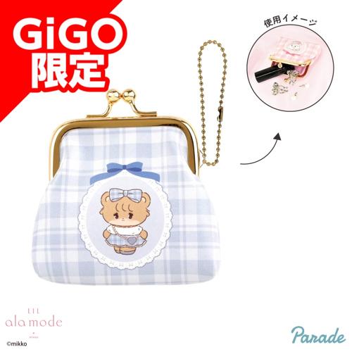 【ラテ】Lil ala mode おそろい チェックがまぐちポーチ～GiGOグループのお店限定～