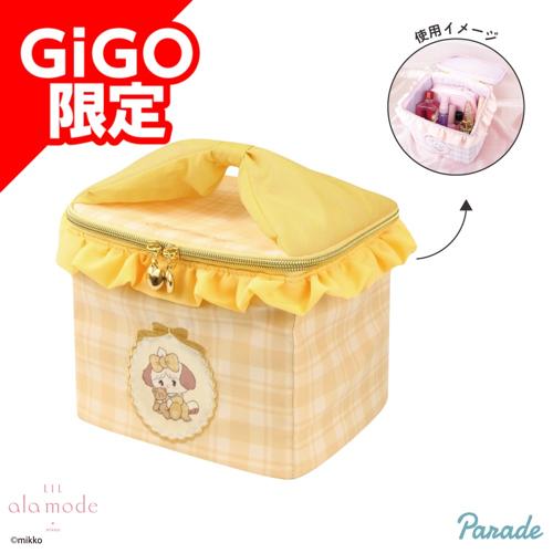 【スフレ】Lil ala mode おそろいチェックバニティポーチ～GiGOグループのお店限定～
