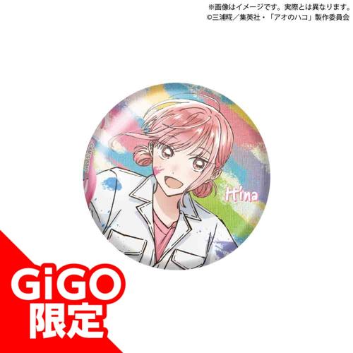 【蝶野雛】アオのハコ ビッグ缶バッジ～GiGO限定～