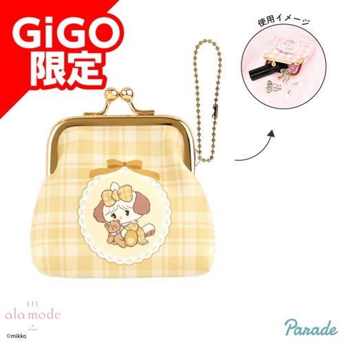 【スフレ】Lil ala mode おそろい チェックがまぐちポーチ～GiGOグループのお店限定～