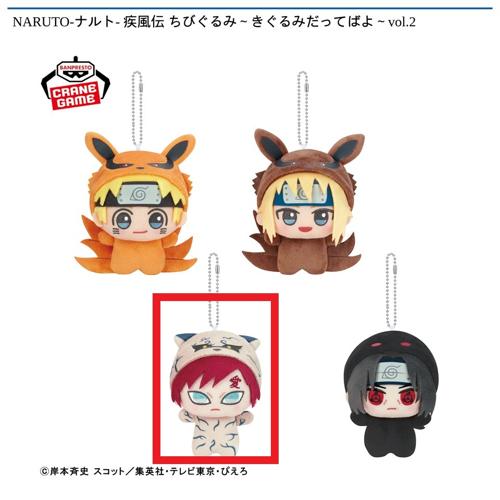 【我愛羅】NARUTO-ナルト- 疾風伝 ちびぐるみ～きぐるみだってばよ～vol.2