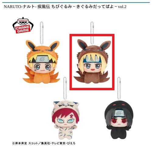 【波風ミナト】NARUTO-ナルト- 疾風伝 ちびぐるみ～きぐるみだってばよ～vol.2