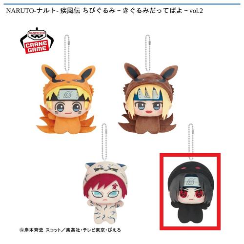 【うちはイタチ】NARUTO-ナルト- 疾風伝 ちびぐるみ～きぐるみだってばよ～vol.2