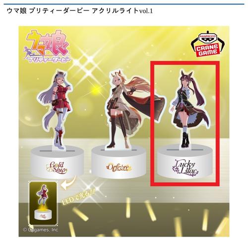 【ラッキーライラック】ウマ娘 プリティーダービー アクリルライトvol.1
