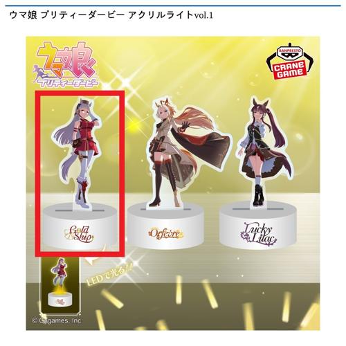 【ゴールドシップ】ウマ娘 プリティーダービー アクリルライトvol.1