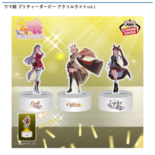 ウマ娘 プリティーダービー アクリルライトvol.1