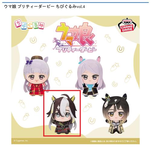 【ドリームジャーニー】ウマ娘 プリティーダービー ちびぐるみvol.4