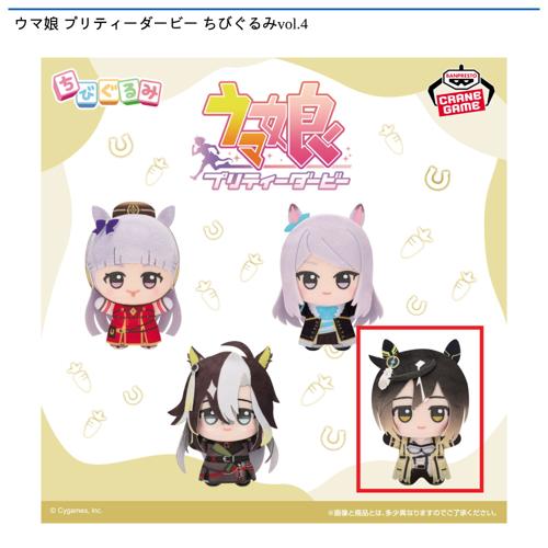 【ステイゴールド】ウマ娘 プリティーダービー ちびぐるみvol.4