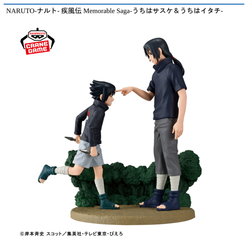 NARUTO-ナルト- 疾風伝 Memorable Saga-うちはサスケ&うちはイタチ-
