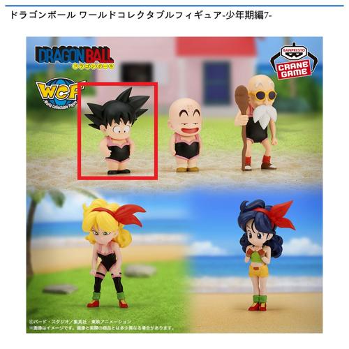 【孫悟空】ドラゴンボール ワールドコレクタブルフィギュア-少年期編7-