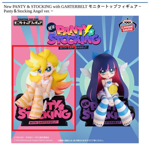 【パンティ(エンジェルバージョン)】New PANTY & STOCKING with GARTERBELT モニタートップフィギュア～Panty&Stocking Angel ver.～