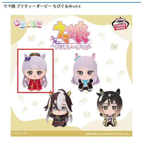 【ゴールドシップ】ウマ娘 プリティーダービー ちびぐるみvol.4