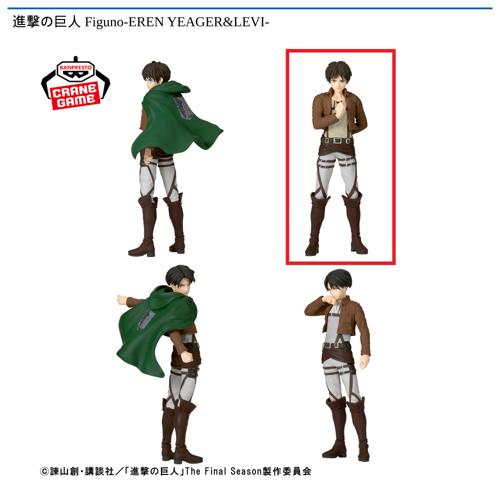 【エレン・イェーガー(B)】進撃の巨人 Figuno-EREN YEAGER&LEVI-