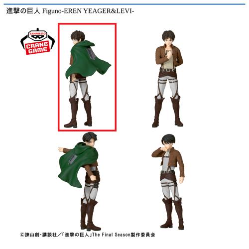 【エレン・イェーガー(A)】進撃の巨人 Figuno-EREN YEAGER&LEVI-