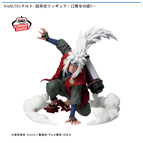 NARUTO-ナルト- 自来也フィギュア~口寄せの術!!~