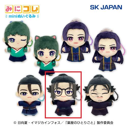 【羅半】薬屋のひとりごとみにコレ！miniぬいぐるみ