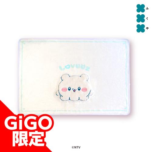 【すもっぴ】らぶいーず アップリケブランケット~GiGO限定~