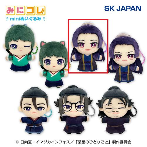 【壬氏(きらきら)】薬屋のひとりごとみにコレ！miniぬいぐるみ