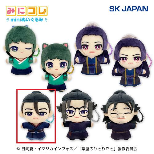 【高順】薬屋のひとりごとみにコレ！miniぬいぐるみ