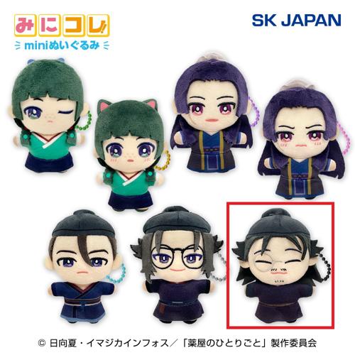 【羅漢】薬屋のひとりごとみにコレ！miniぬいぐるみ