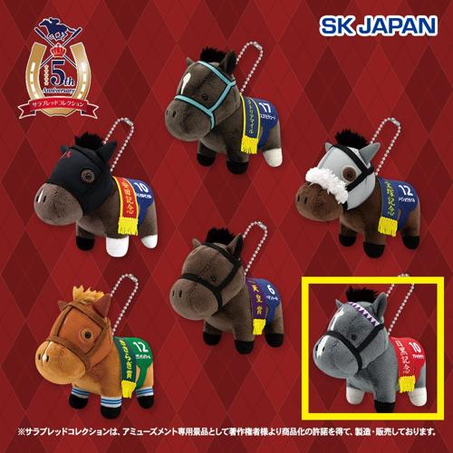 【アドマイヤテラ】サラブレッドコレクションマスコット ボールチェーン38