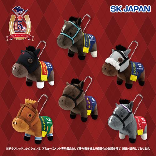 サラブレッドコレクションマスコット ボールチェーン38