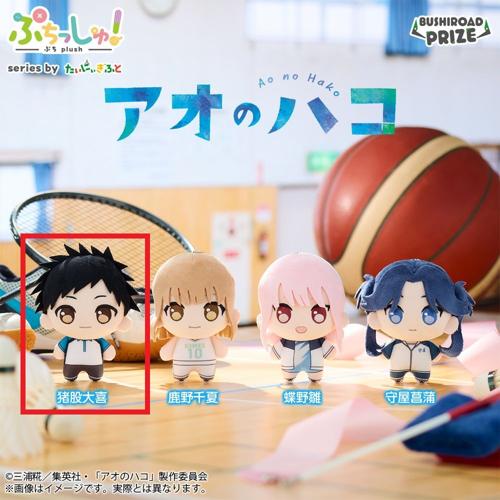 【猪股大喜】ぷちっしゅ！ アオのハコ