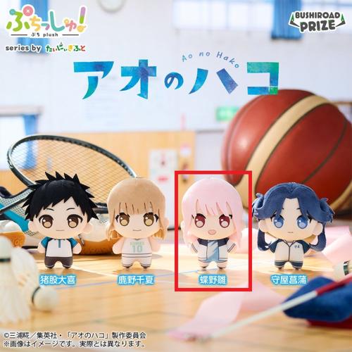 【蝶野雛】ぷちっしゅ！ アオのハコ