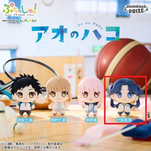 【守屋菖蒲】ぷちっしゅ！ アオのハコ