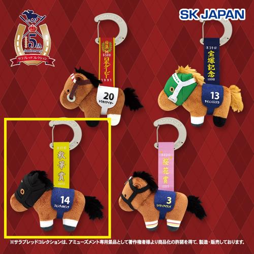 【ジェンティルドンナ】サラブレッドコレクションタグ付きマスコット