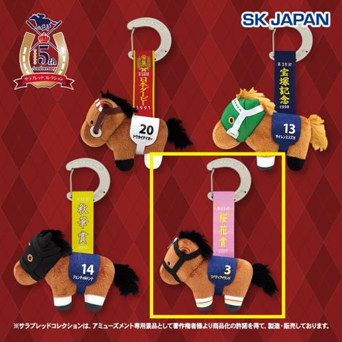 【リバティアイランド】サラブレッドコレクションタグ付きマスコット