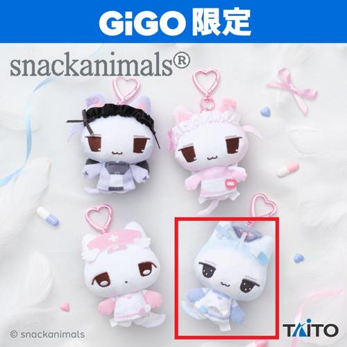 【bluenursecat】snackanimals ぬいぐるみマスコット ~fashion~ ~GiGO限定~