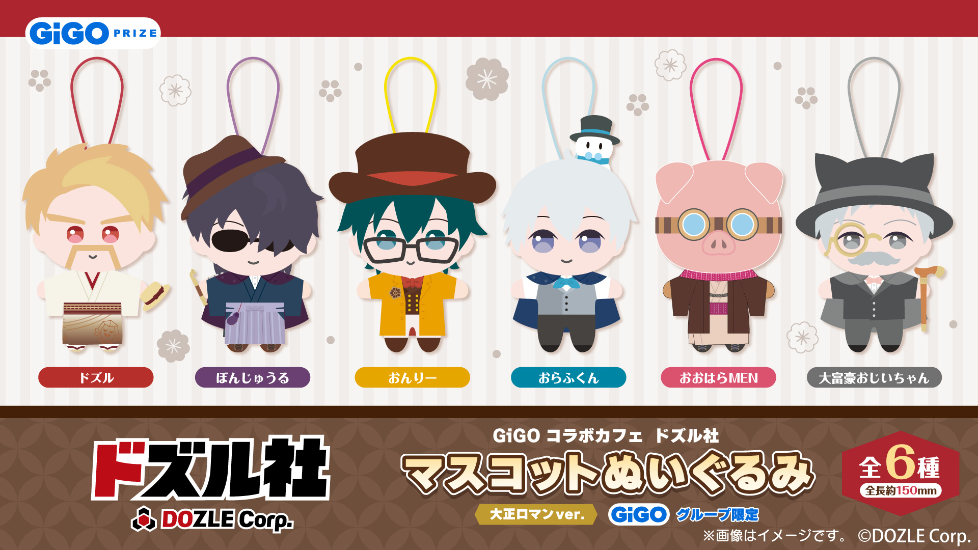 ドズル社 GIGO ぬいぐるみ マスコット【おんりー】 15体セット