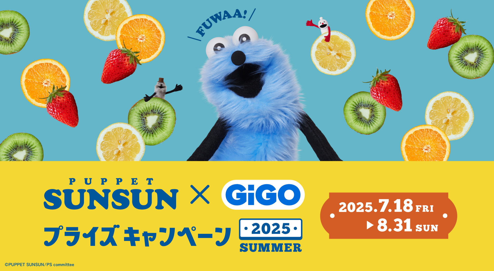 【前半】パペットスンスン×GiGO プライズキャンペーン 2025 SUMMER