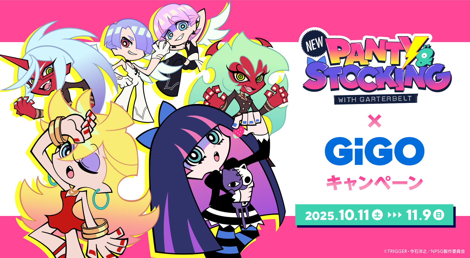 New PANTY ＆ STOCKING with GARTERBELT × GiGO キャンペーン