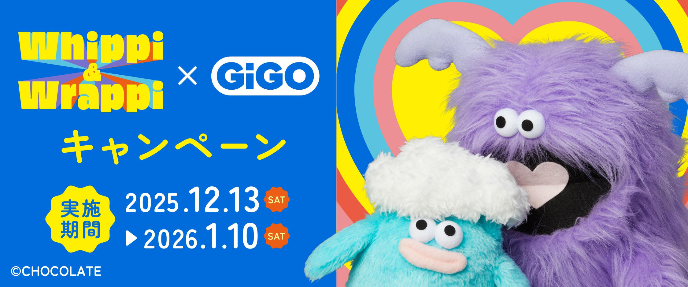 ホイッピ&ラッピ×GiGO キャンペーン