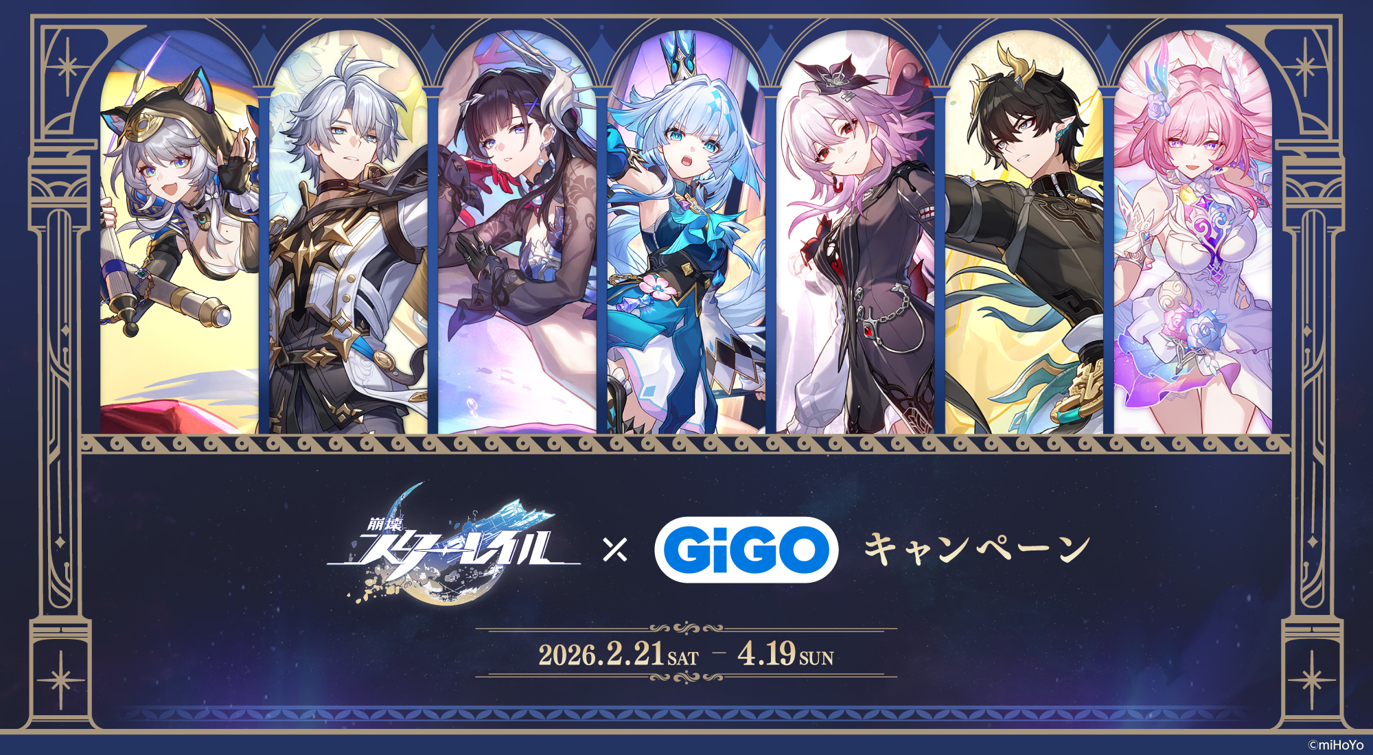 【前半】崩壊：スターレイル×GiGOキャンペーン