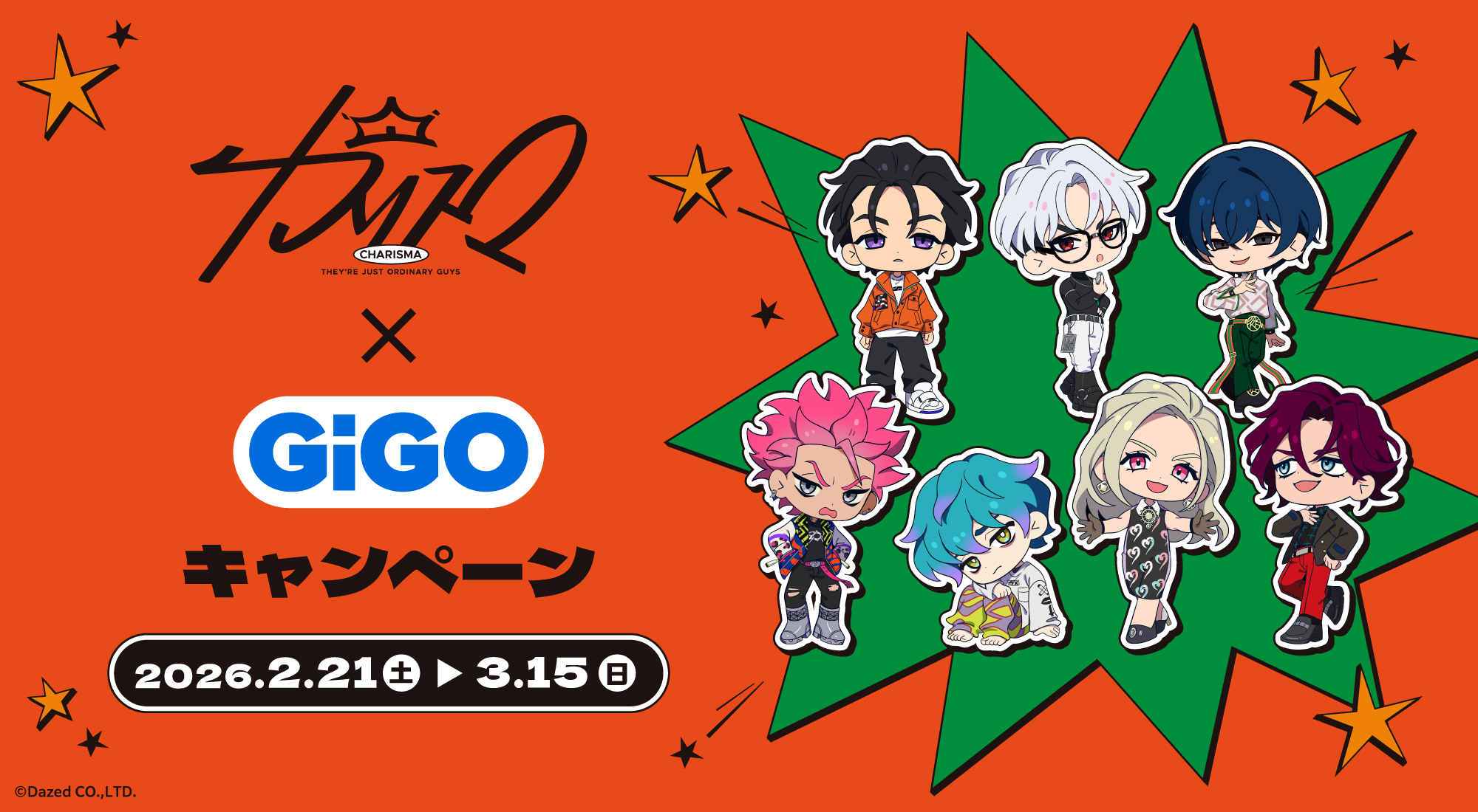 超人的シェアハウスストーリー『カリスマ』 GiGOキャンペーン