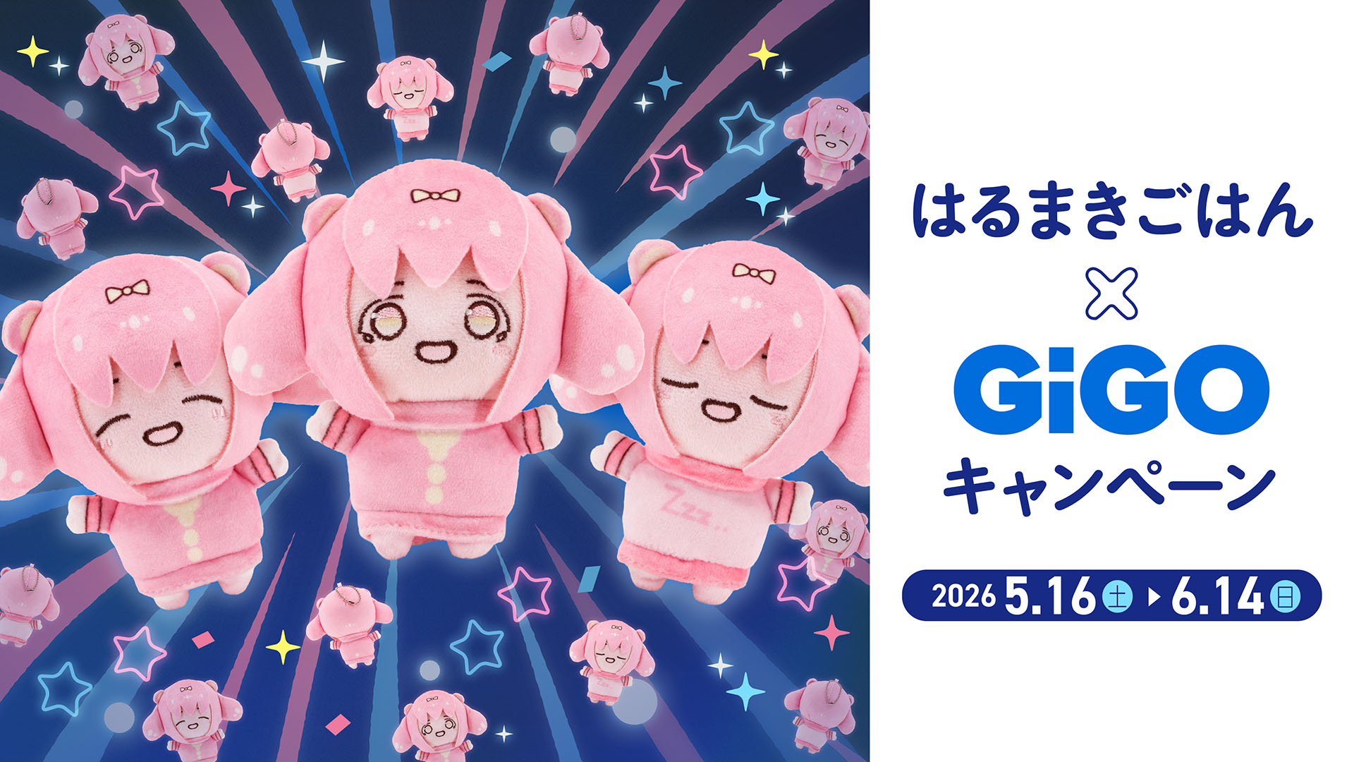 はるまきごはん✕GiGOキャンペーン