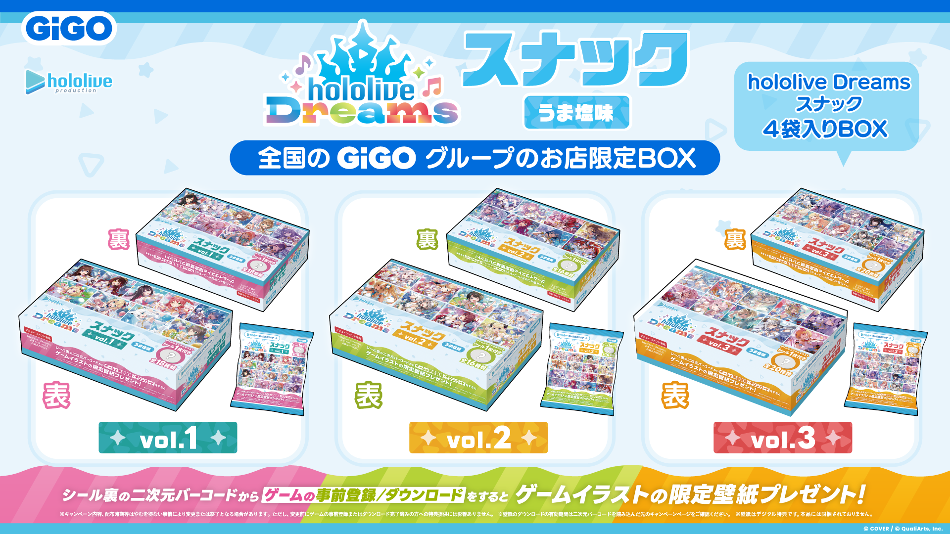 hololive Dreams スナックキャンペーン